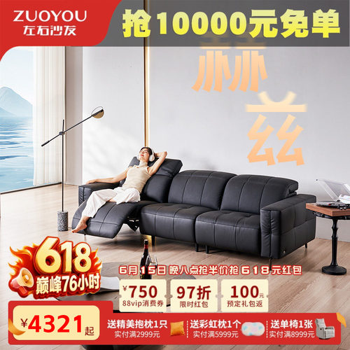 左右大黑牛赫兹沙发政府补贴真皮沙发电动功能零靠墙智能沙发6078