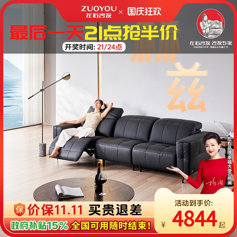 左右大黑牛赫兹沙发政府补贴真皮沙发电动功能零靠墙智能沙发6078