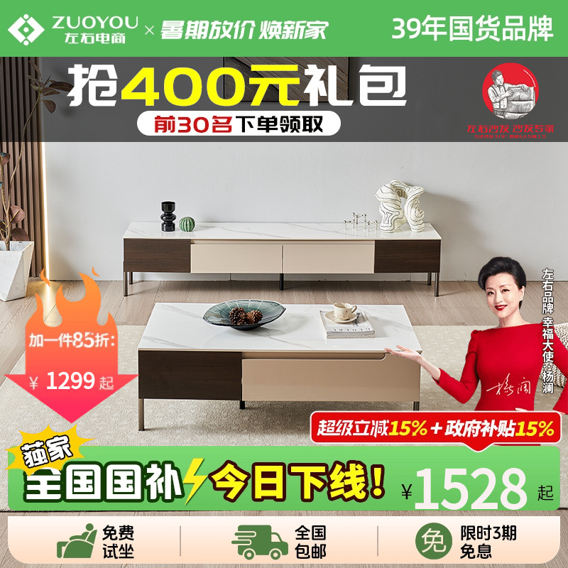 左右简约岩板茶几电视柜组合现代轻奢客厅家用小户型茶桌DCJ7005A
