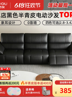 左右半青皮电动沙发大象耳朵黑色2026新客厅简约可调节零靠墙6080
