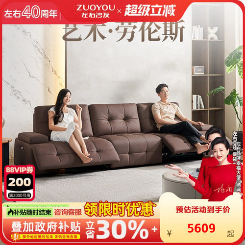 左右电动真皮沙发政府补贴新款