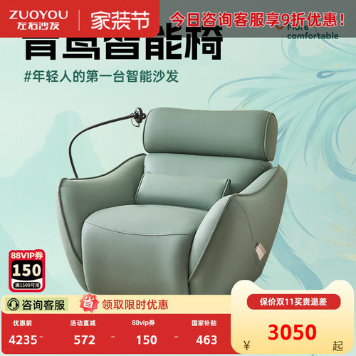 左右沙发政府补贴青鸾智能椅智能触摸家用卧室沙发椅硅胶皮休闲椅