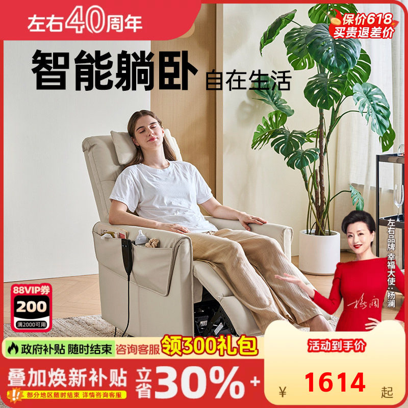 左右沙发智能躺卧电动单人沙发可摇可转随心调控多功能休闲椅8002