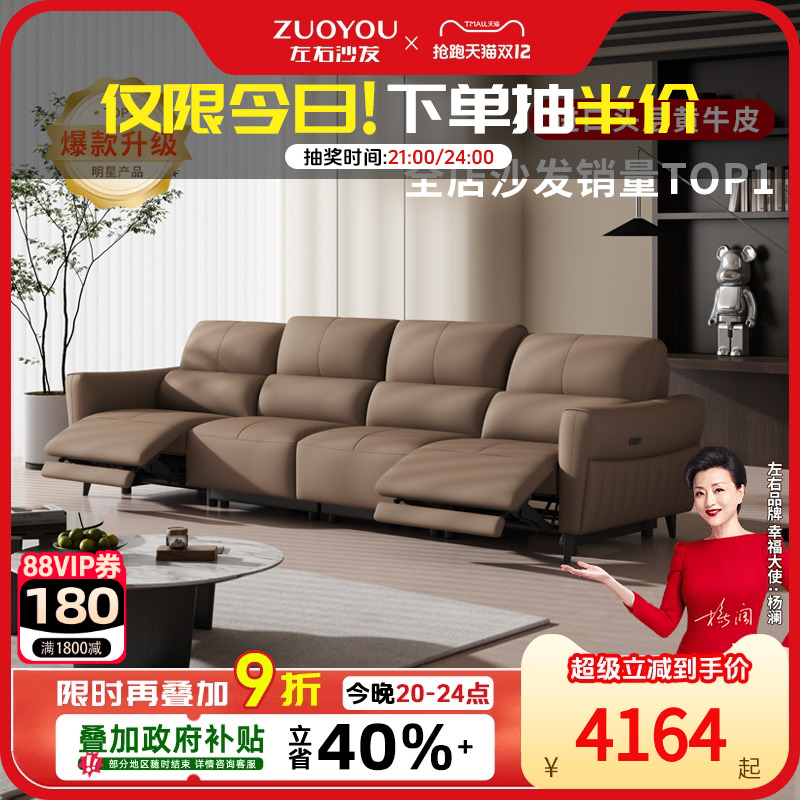 左右沙发政府补贴真皮电动沙发