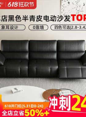 左右半青皮电动沙发大象耳朵黑色2026新客厅简约可调节零靠墙6080