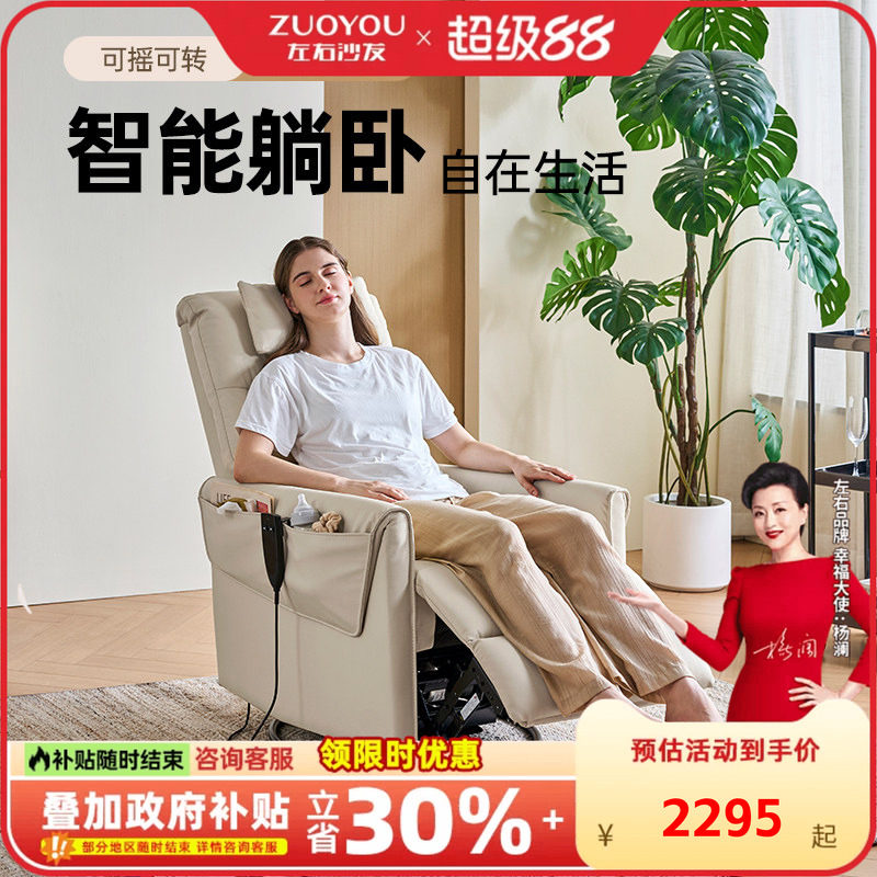 左右智能电动沙发单人可摇可转随心调控懒人沙发椅休闲椅8003K