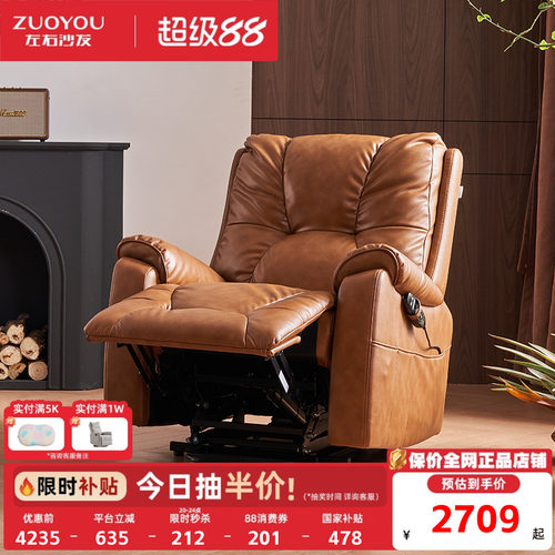 左右沙发政府补贴送妈妈沙发舒适加热沙发电动单椅IS0008-海外版