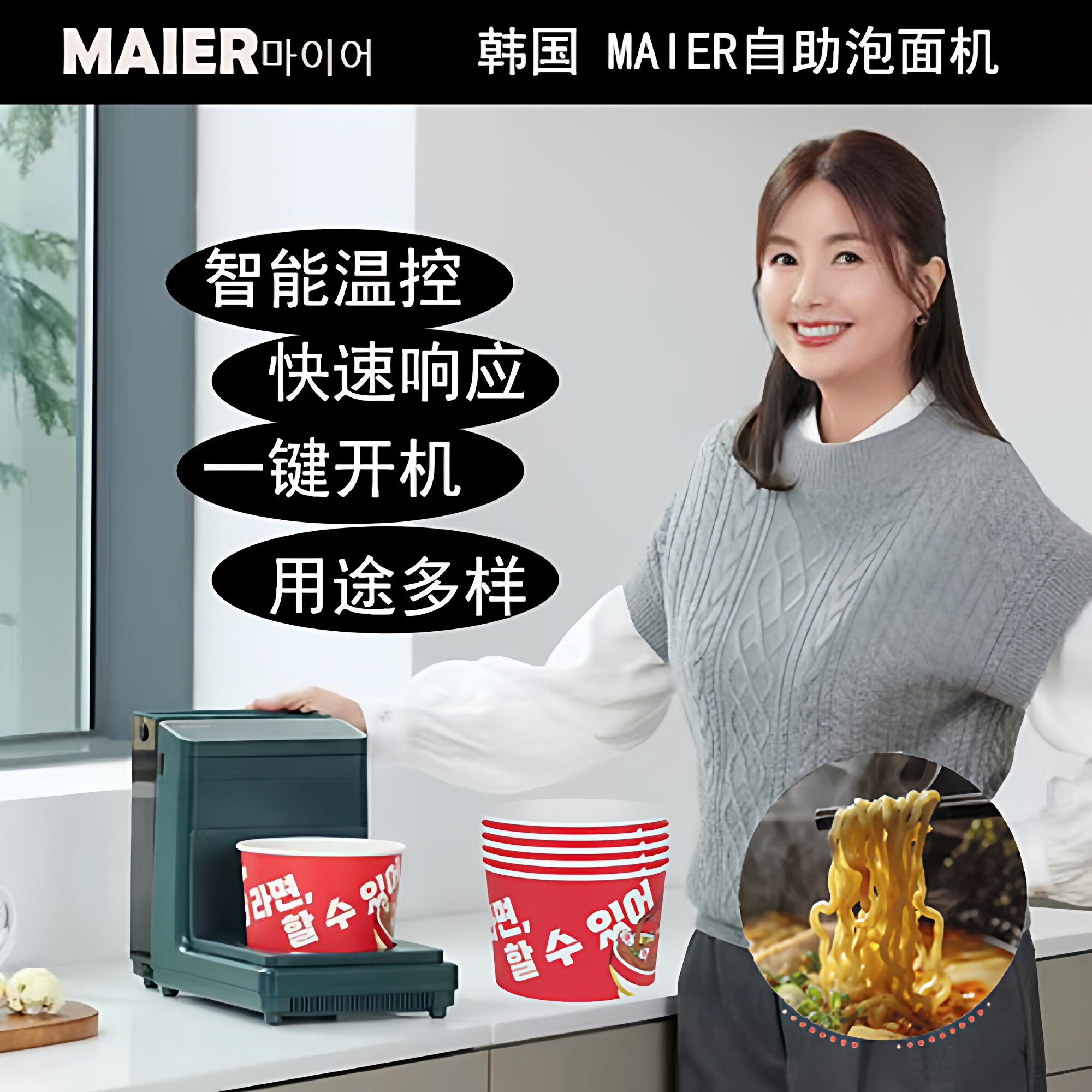 韩国MAIER自助泡面机煮面拉面机