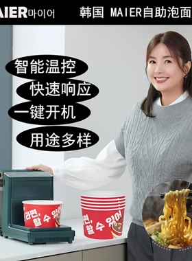 韩国 MAIER 品牌泡面机 自助拉面机便利店自动方便面机商超煮面机