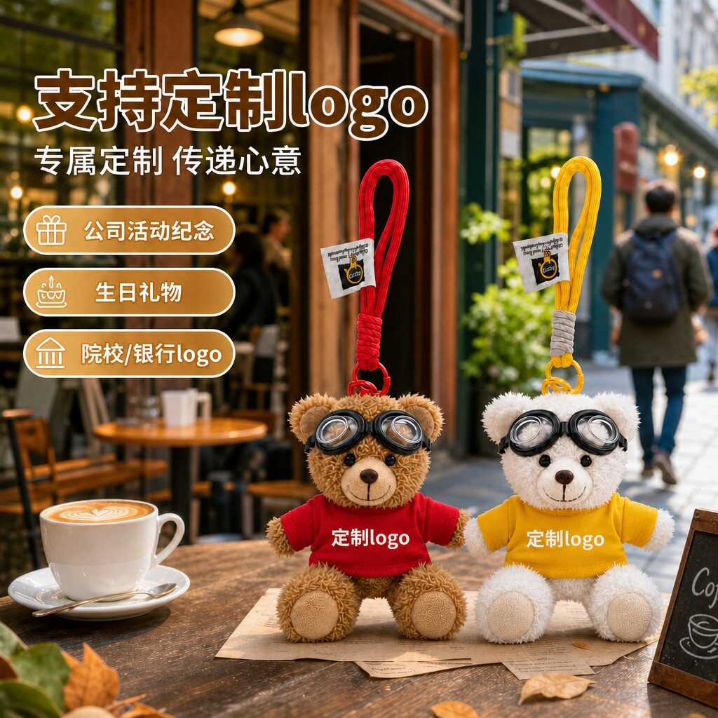 定制印字玩偶logo毕业季小熊挂件钥匙扣公仔毛绒玩具活动纪念礼物图片