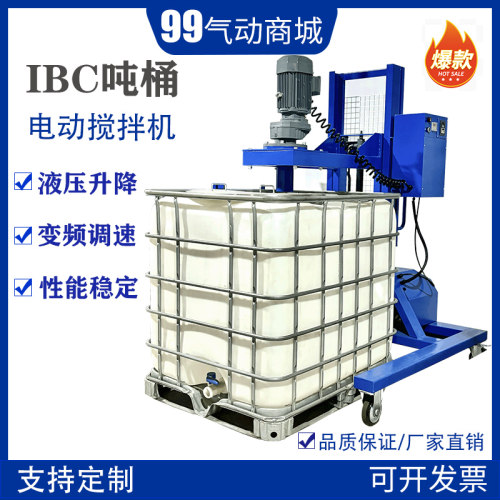 fkeli吨桶用电动搅拌机混合升降