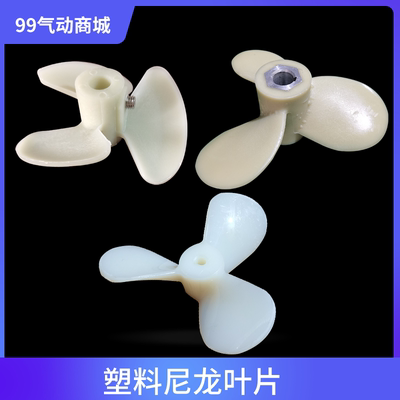 尼龙桨塑胶叶轮搅拌桨PP叶片
