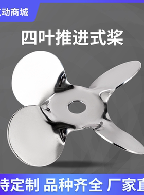 推进式四叶片实验室小尺寸不锈钢桨叶 小型搅拌焊接一体4叶搅拌桨