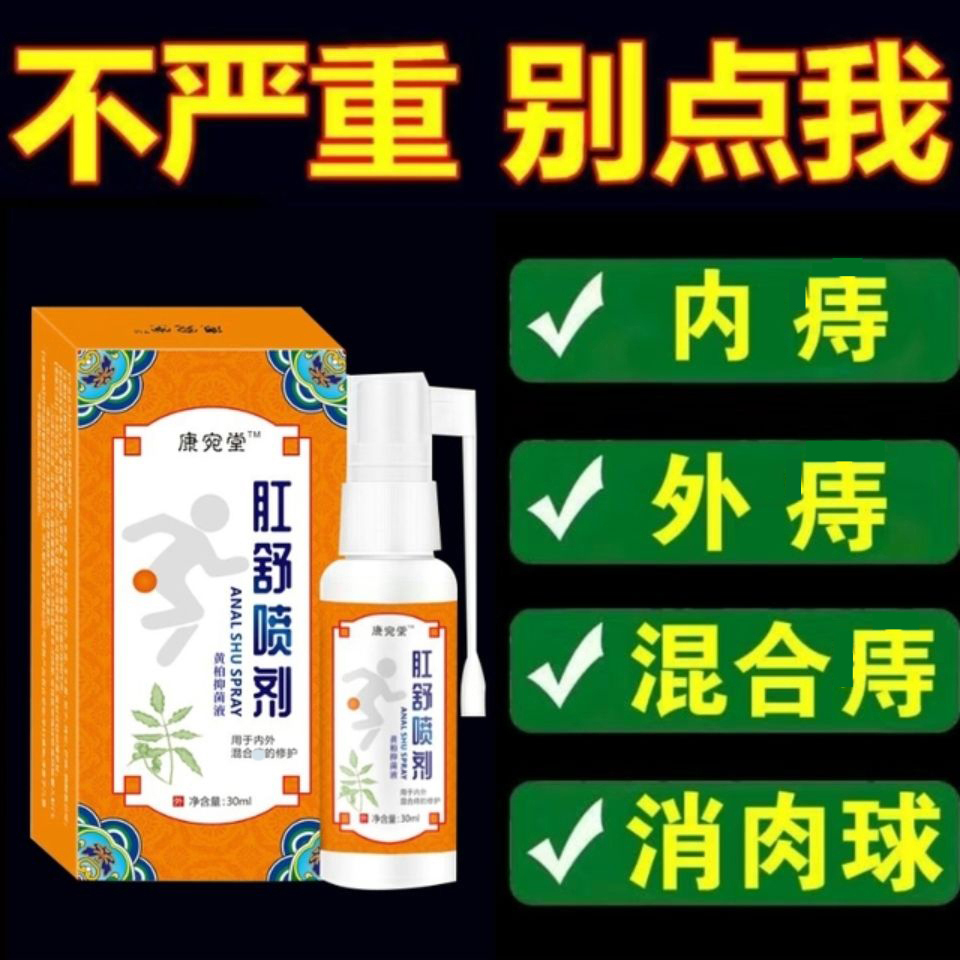 痣苍膏断痔疮栓痔根断痔哥正品喷剂药肛门去肉球痔草本内外混白白