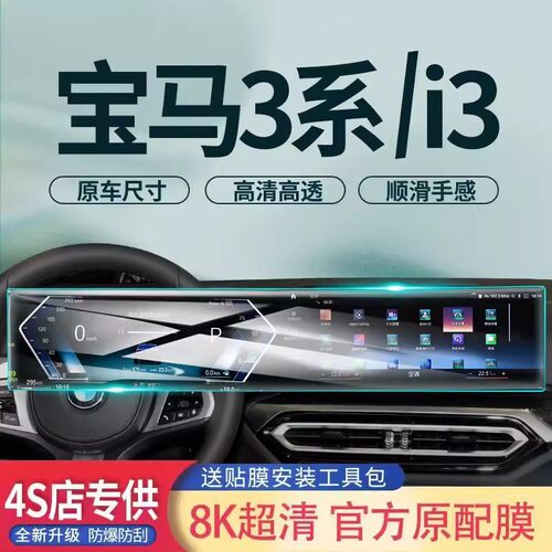 适用于宝马3系/I3屏幕膜320LI中控导航仪表钢化325内饰纳米防爆膜