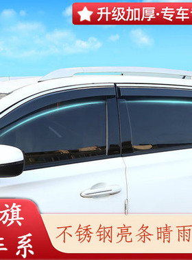 适用于红旗E-HS3 H5 H9 EQM5 PLUS车窗晴雨挡车门雨眉挡雨条装饰