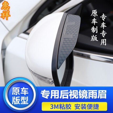 比速M3 T3 T5宝沃BX5 BX6 BXI7改装专用后视镜雨眉斯威X3 X7晴挡