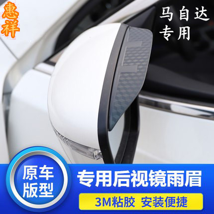 马自达CX3 CX4 CX5 CX7 CX8 CX9改装专用后视镜雨眉 倒车镜晴雨挡