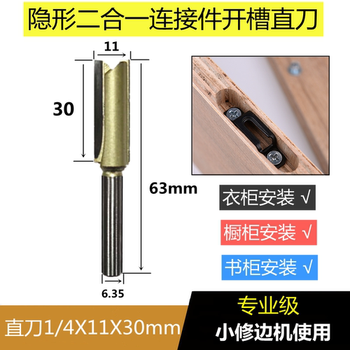 隐形二合一衣柜灯槽开槽刀直刀11