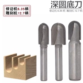 加长深圆底刀U型圆型双刃合金刀木工开槽刀底座打磨修边机雕刻机