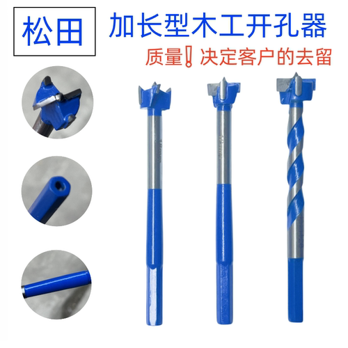 松田木工加长开孔器门锁钻头18mm