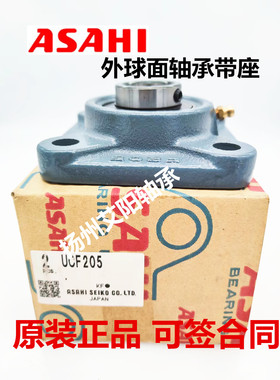 正品日本旭精工ASAHI进口外球面带座轴承 UCF321 F321 UC321