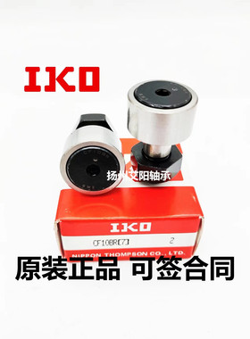假一赔十正宗日本进口IKO凸轮螺栓型滚轮随动器从动轴承 CF20BR