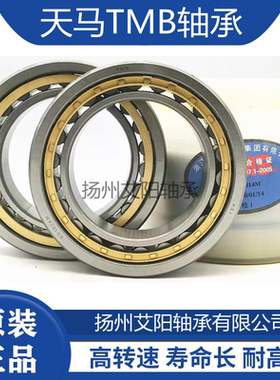 正宗天马TMB圆柱滚子轴承 NU1016EM 32116 尺寸：80*125*22