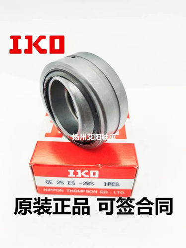 正品原装正宗日本进口IKO向心关节轴承GE15ES-2RS 尺寸15*26*12*9