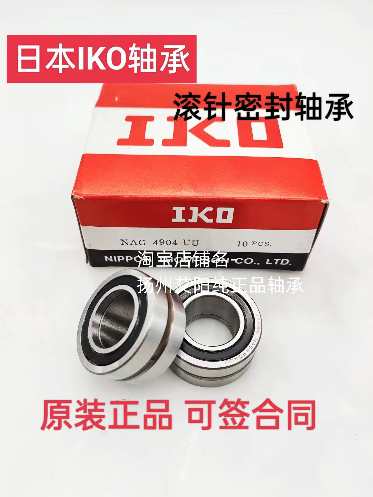假一赔十正宗日本进口IKO非分离式密封滚针轴承NAG4928UU NAG4928