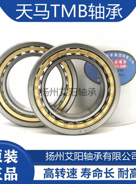 正宗天马TMB圆柱滚子轴承 NU1012M 32112 尺寸：60*95*18
