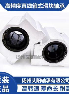 铝合金座箱式直线滑块轴承 SCS35UU SC35UU LM35UU 直线轴承带座