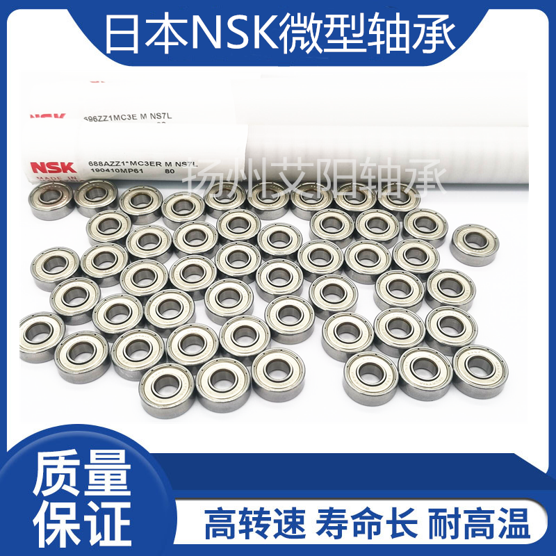 日本恩斯凯NSK不锈钢轴承  SMR63-H-26T12ZZMC3 AF2Q5 3*6*2.5