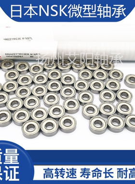 日本恩斯凯NSK不锈钢轴承 SMR63-H-26T12ZZMC3 尺寸：3*6*2.5