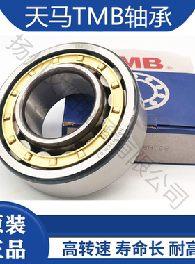 正宗天马TMB圆柱滚子轴承 NU2332EM C3 C4 32632 尺寸160*340*114