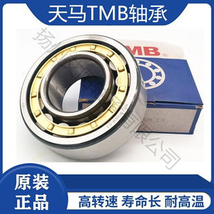 NU2332EM 114 尺寸160 340 32632 正宗天马TMB圆柱滚子轴承