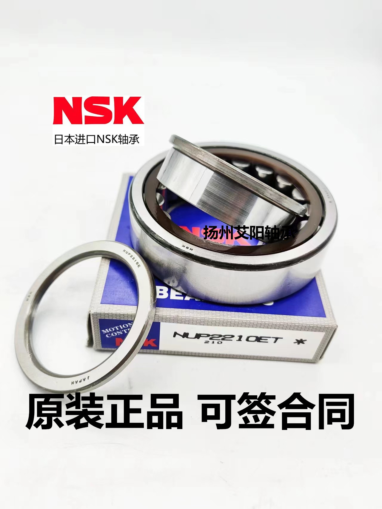 原装正品正宗日本进口NSK圆柱滚子轴承NUP204ET C3 尺寸20*47*14