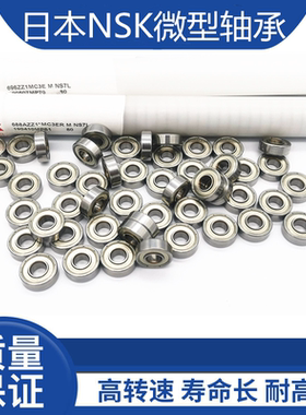 日本NSK微型深沟球轴承 MR63ZZ MR63T12ZZMC3 尺寸：3*6*2.5