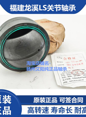 福建龙溪LS开缝密封向心关节轴承 GEG220ES-2RS 220*340*175*100