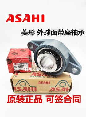 正品日本旭精工ASAHI外球面带座轴承 UKFL217+H2317 UK217 FL217