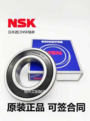 产地日本本土正宗日本进口恩斯凯NSK深沟球轴承6826VV 130*165*18