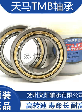 正宗天马TMB圆柱滚子轴承 NU307EM NU307E 尺寸：35*80*21
