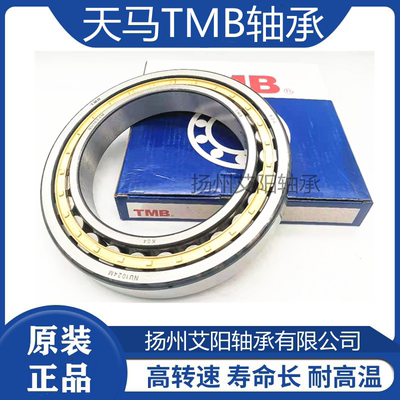正宗天马TMB圆柱滚子轴承