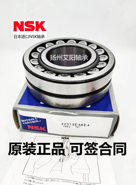 日本NSK原装进口轴承23020 CDE4S11 CDKE4S11 CDE4C3S11  CDKE4C3