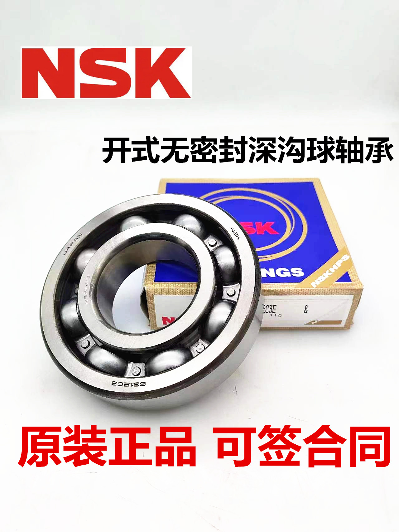 日本恩斯凯NSK进口轴承 6238M 6238MC3 6238 6238C3 190*340*55