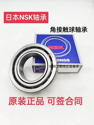 正品日本NSK进口机床轴承 7217 A AW B BW ADB BDB 尺寸85*150*28