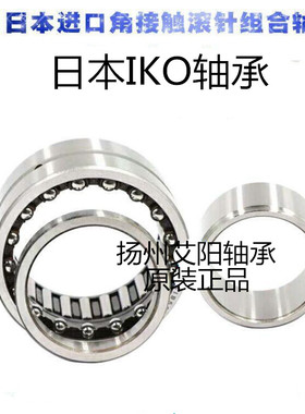原装正品日本IKO进口滚针轴承 NATA5904 F-24303 尺寸：20*37*23