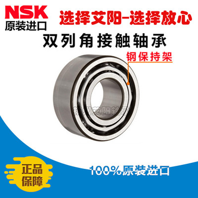 日本NSK进口角接触轴承轴承 5202 3202 B-2ZRTNG BTNG B-2RSRTNG