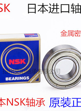 日本NSK进口深沟球高速轴承 6406 6406ZZ 尺寸：30*90*23 正品