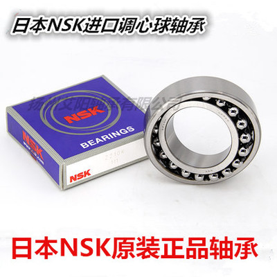 正品原装日本NSK进口调心球轴承